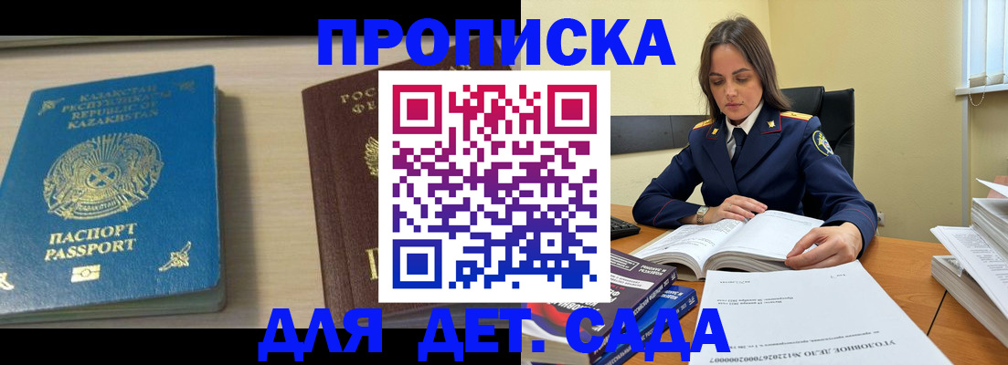 прописка 2025 в Аткарске