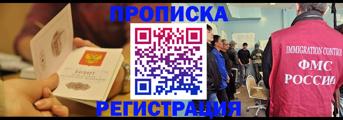 прописка в Аткарске